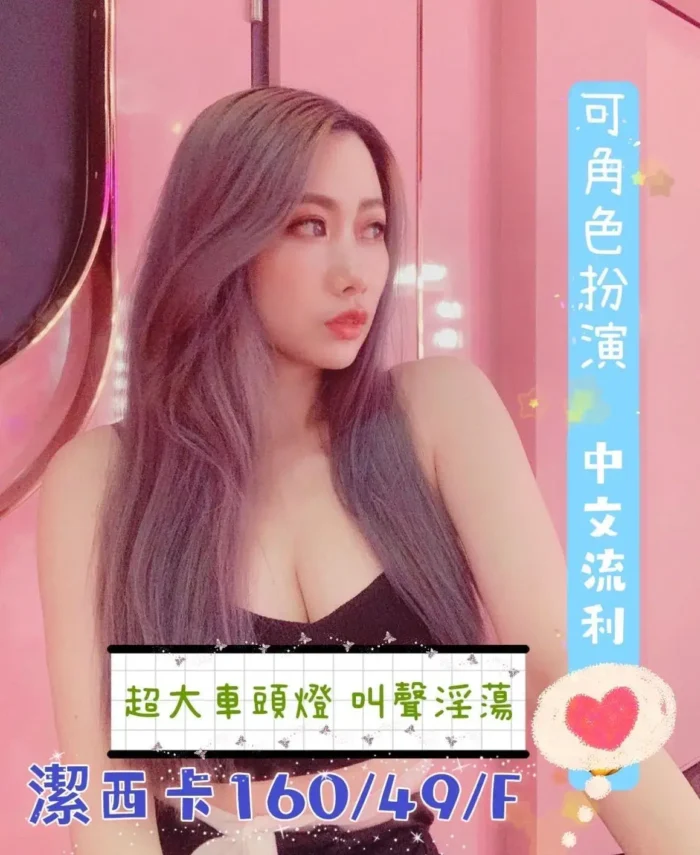 高雄定點茶-潔西卡