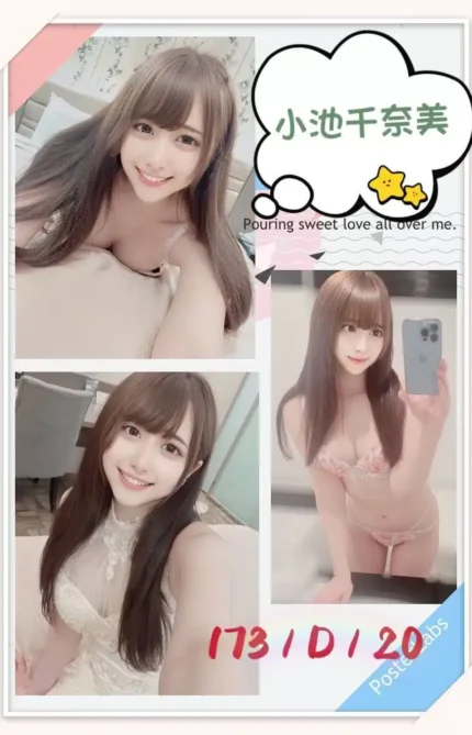 台中外送茶-小池千奈美