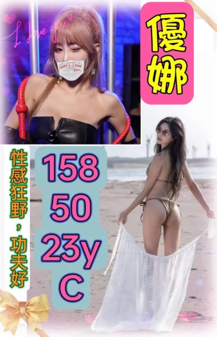 新北定點茶-優娜