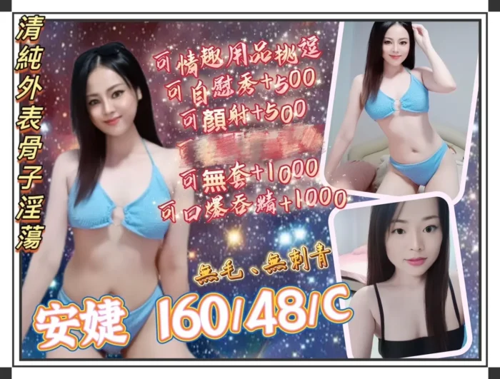 新北定點茶-安婕