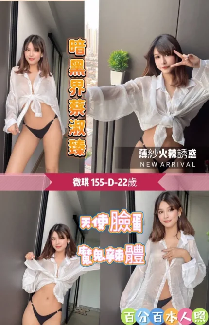 新北定點茶-微琪