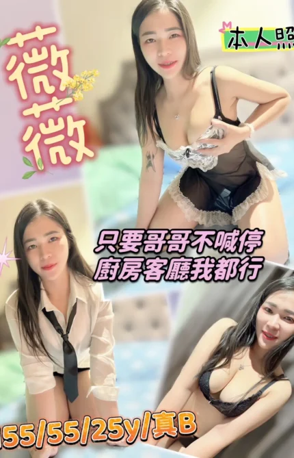 新北定點茶-薇薇