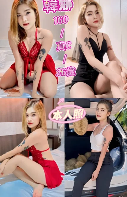 新北定點茶-韓娜