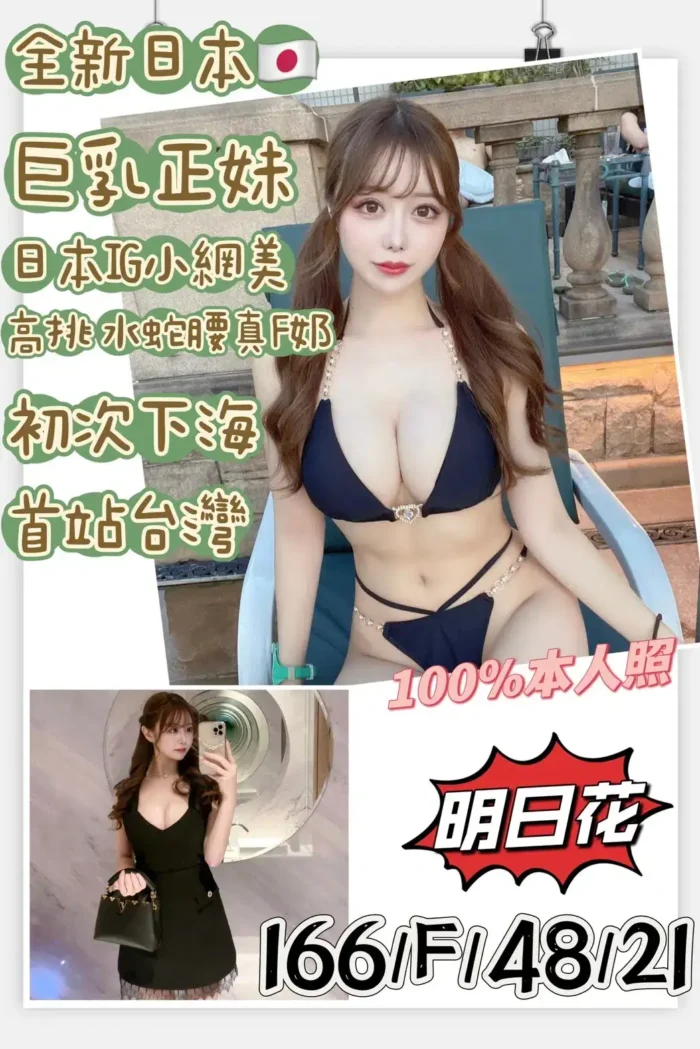 桃園外送茶-明日花