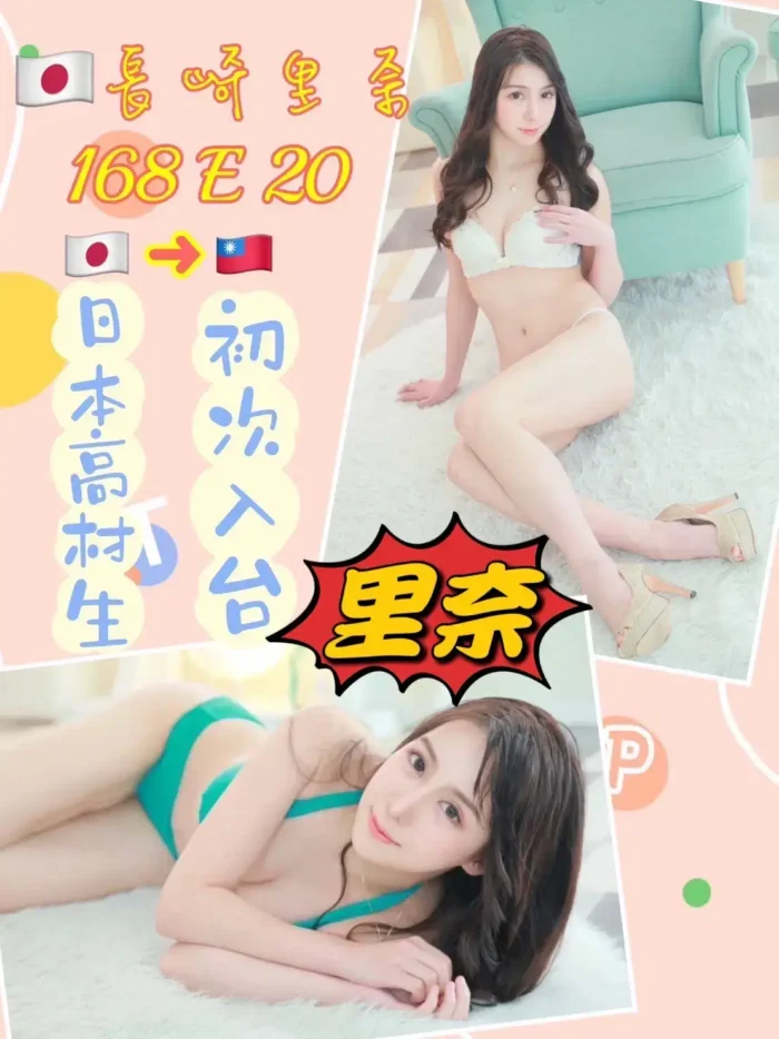 桃園外送茶-長崎里奈