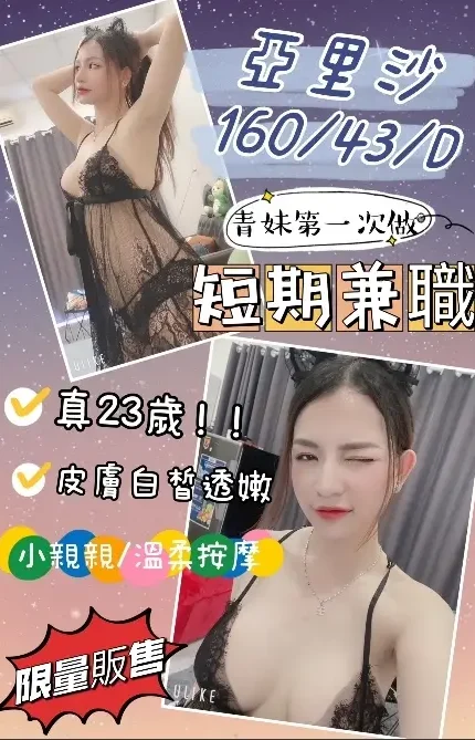 桃園定點茶-亞里沙