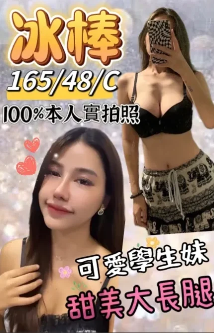 桃園定點茶-冰棒