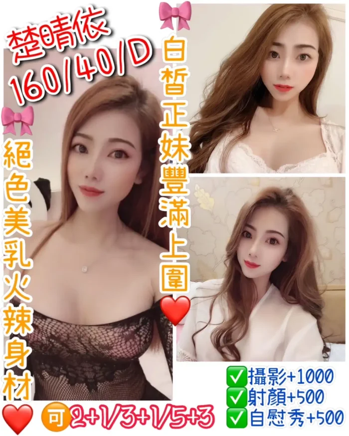 桃園定點茶-楚晴依