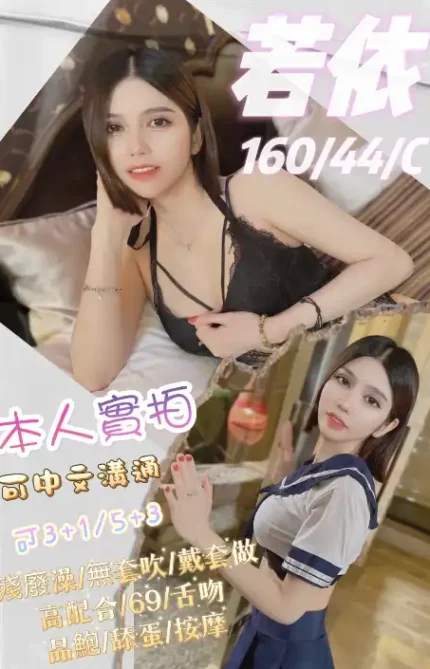 桃園定點茶-若依
