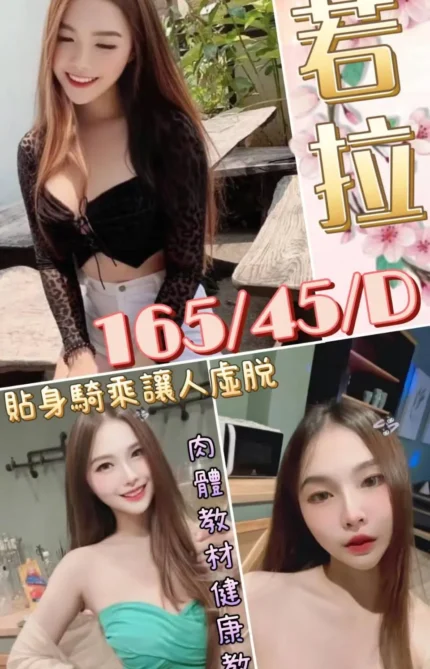 桃園定點茶-若拉