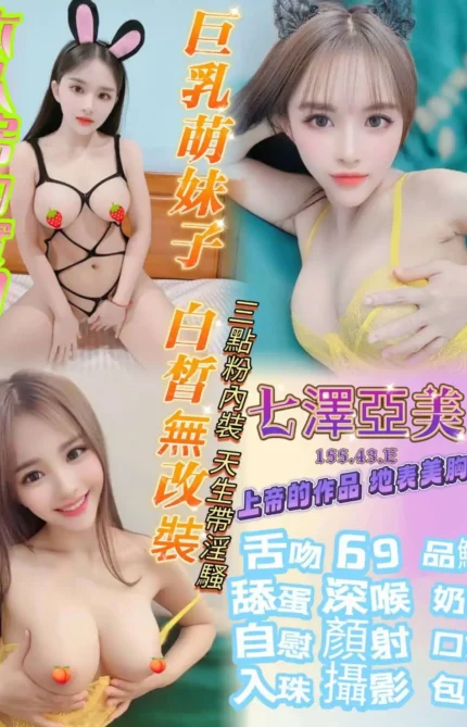 高雄定點茶-七澤亞美