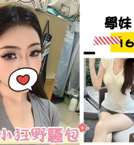 台北外送茶-學妹