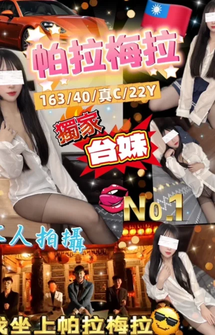 台北外送茶-帕拉梅拉