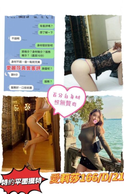 台北外送茶-愛麗莎