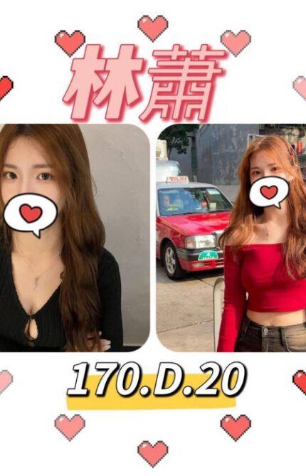 台北外送茶-林蕭