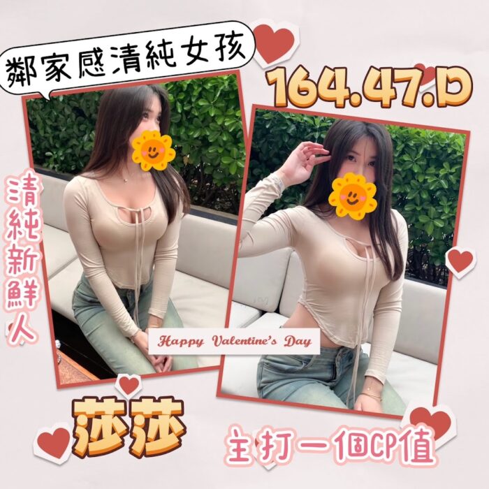 台北外送茶-莎莎