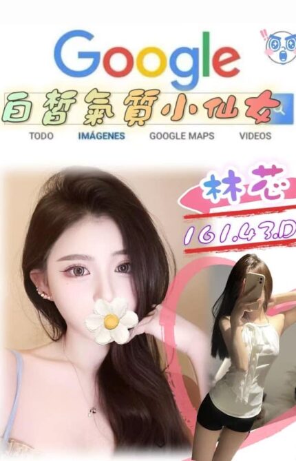 台北外送茶-林芯