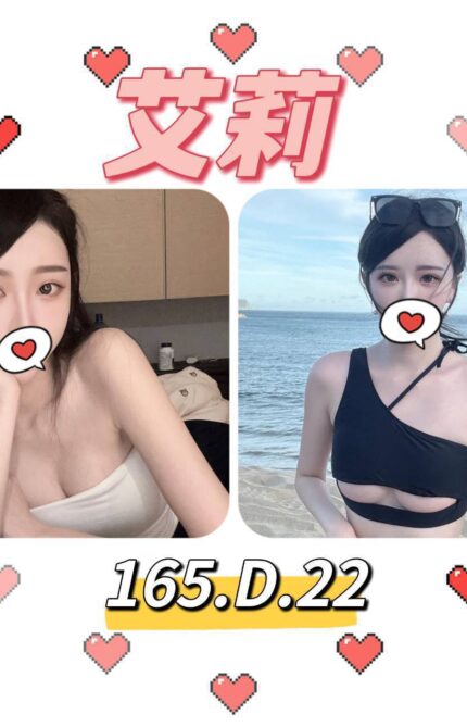 台北外送茶-艾莉