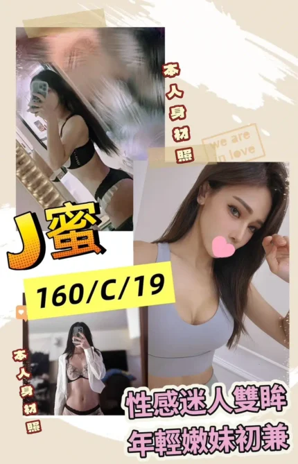 台北外送茶-J蜜