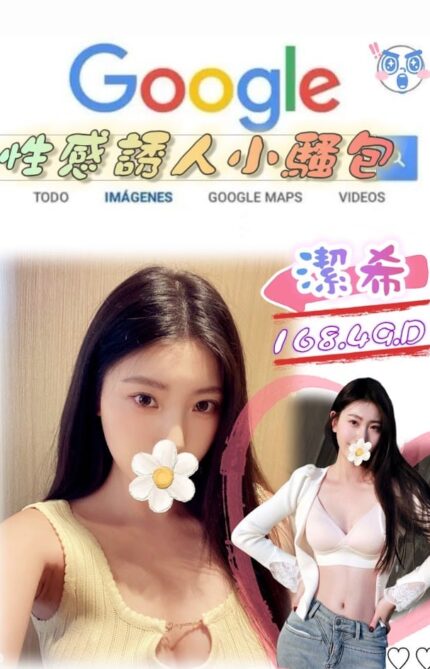 台北外送茶-潔希