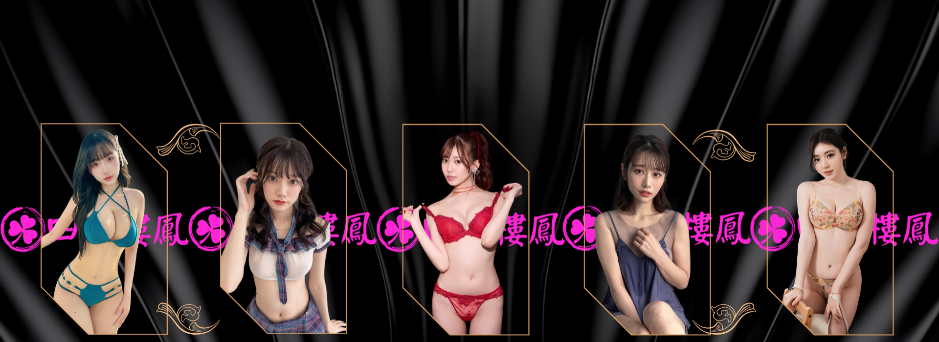 四季樓鳳-台灣外送茶&AV女優&外送茶&定點茶 siji161.net